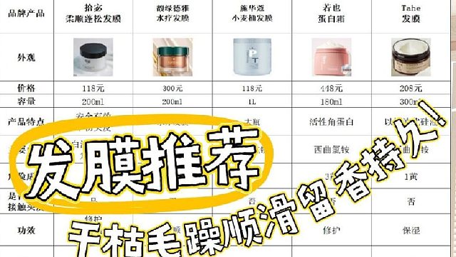 抚平头发毛躁该挑选啥发膜？发膜推荐干枯毛躁顺滑留香持久！