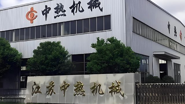 中热机械是一家以各类电加热器，搅拌装置，污水处理装置的设计研发，制造安装及销售为一体的生产型企业。