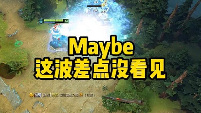 Maybe这波差点没看见
