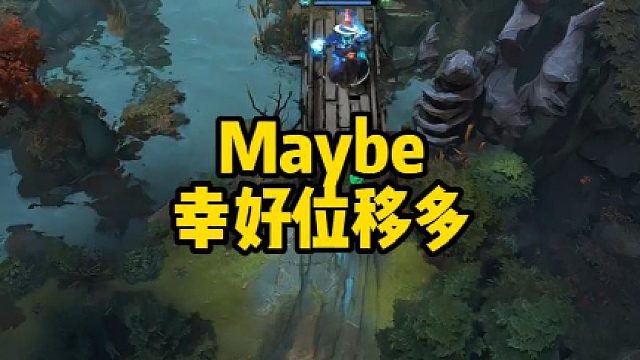 Maybe幸好位移多