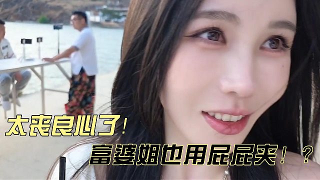 酷老六竟要富婆姐也用屁屁夹烟花!