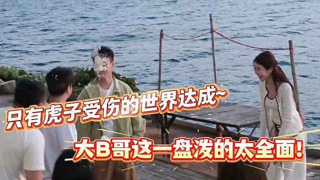 酷哥直播时，只有虎子受伤的成就达成！