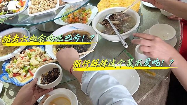 酷老六也会吃哑巴亏！？