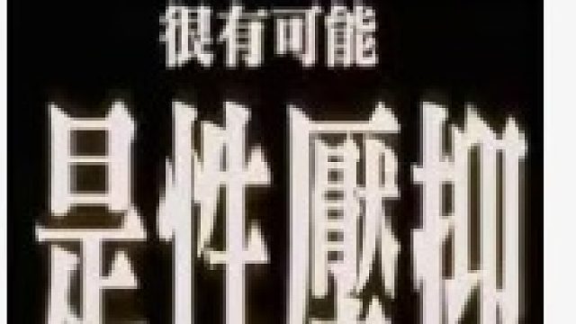 欢迎来到我的直播间片段1