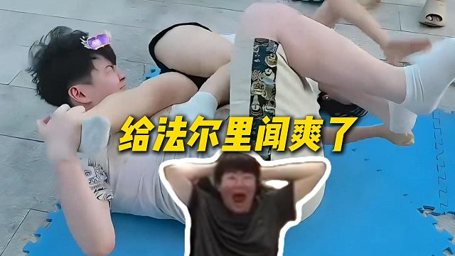 姿态看法尔里在AJ户外团播玩爽了，和女主播玩扯袜子，给法尔里闻爽了