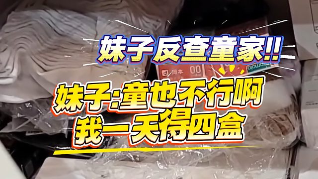 妹子查房童老六家，没想量太少被鄙视：童也不行啊！