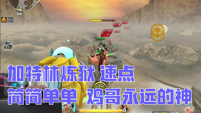 速点很难吗？每天漏手直播，欢迎各位来打假