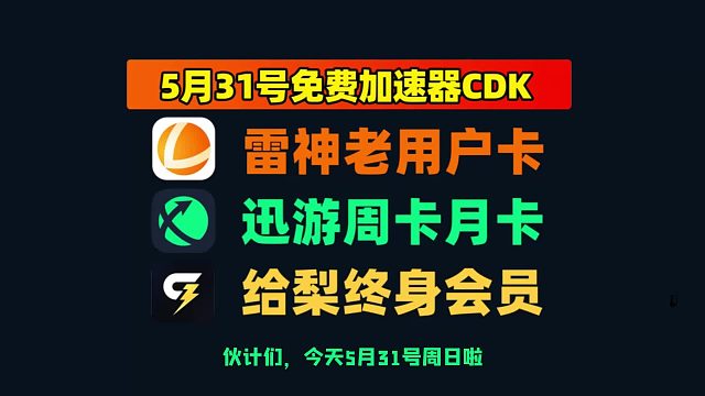 保姆级教程：5.31雷神口令/给梨兑换码这样输，周卡月卡秒到账！