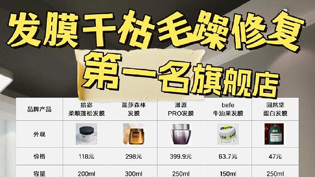 用什么品牌发膜好？发膜干枯毛躁修复第一名旗舰店！绝世神仙好物