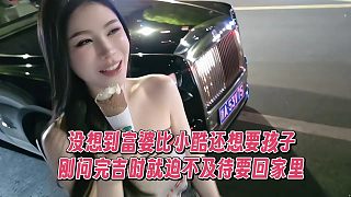 沒想到富婆妹子比小酷還想要小孩，剛問完吉時就迫不及待到家里去