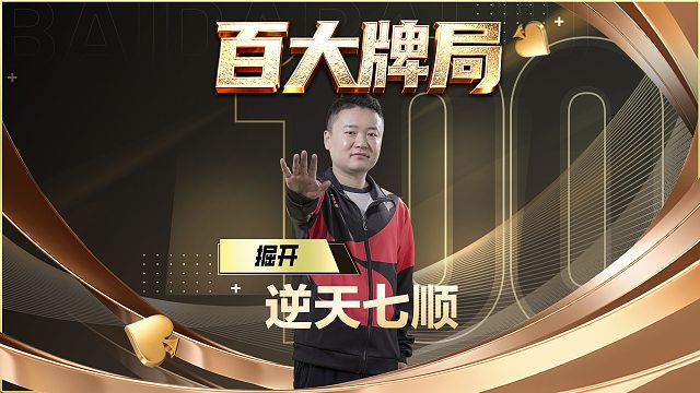 打个牌又是磕头又是搜身的？