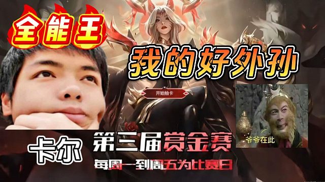 【卡尔】收不完，孙子根本收不完~