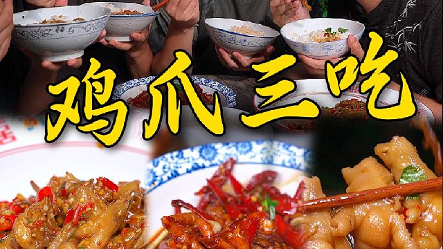可惜你不是湖南人，不知道衡阳小炒做出来的鸡爪到底有多香
