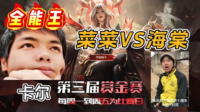 【卡尔】还得是猜牌组啊！就是牛逼！！！——菜菜VS海棠05.28