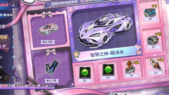朕哥：S车智慧之神-酷洛米联动登场！新活动剧场获得