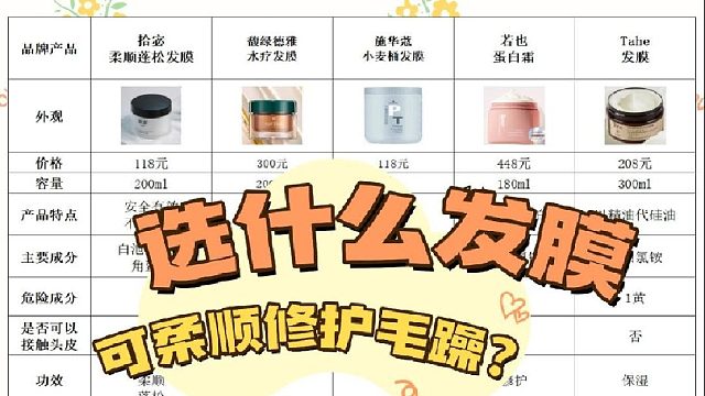 毛躁发丝该选哪款发膜？发膜免蒸柔顺修护干枯毛躁第一名！