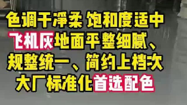 环氧自流平