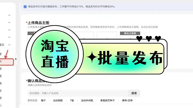 发布宝贝到直播店