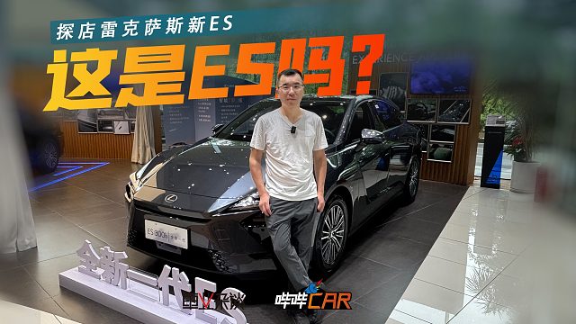 说它丑的不懂它的美？全新雷克萨斯ES大变样，到底谁会买？