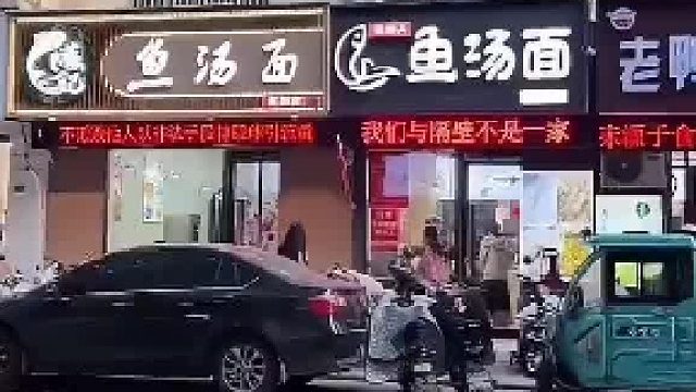 两家店名一样的店竟然硬生生的做起来邻居，顾客都纠结了，都不知道哪家好吃