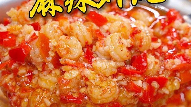 整颗虾仁搭配蒜子辣椒，拌饭拌面真的是嘎嘎过瘾