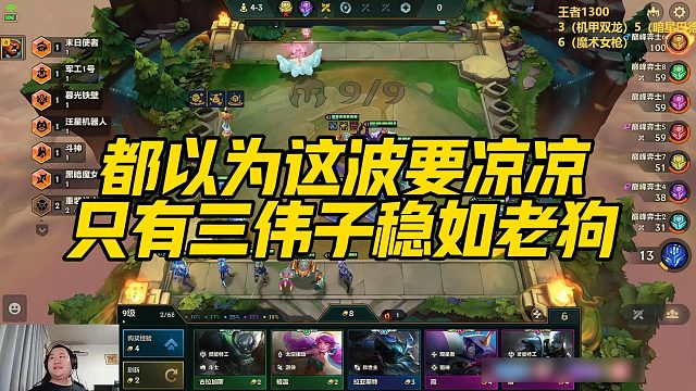 【三伟子】都以为这波要凉凉，只有三伟子稳如老狗