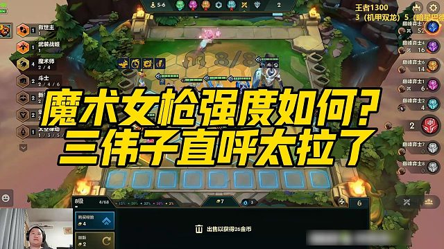 【三伟子】魔术女枪强度如何？三伟子直呼太拉了