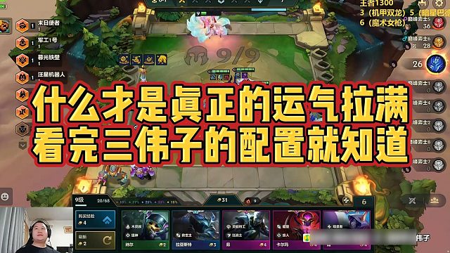 【三伟子】什么才是真正的运气拉满，看完三伟子的配置就知道