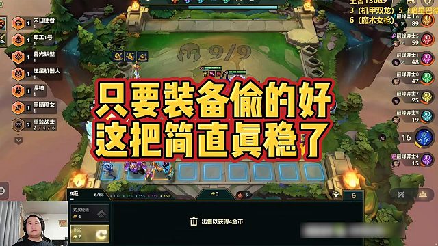【三伟子】只要装备偷的好，这把简直真稳了