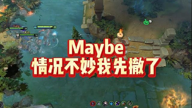 Maybe情况不妙我先撤了