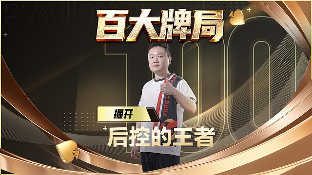 后控的王者教学，这副经典操作你还记得吗？