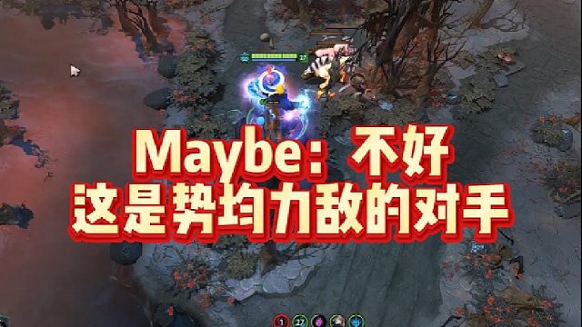 Maybe：不好这是势均力敌的对手
