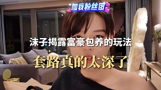 沫子揭露富豪包養(yǎng)的玩法，套路真的太深了