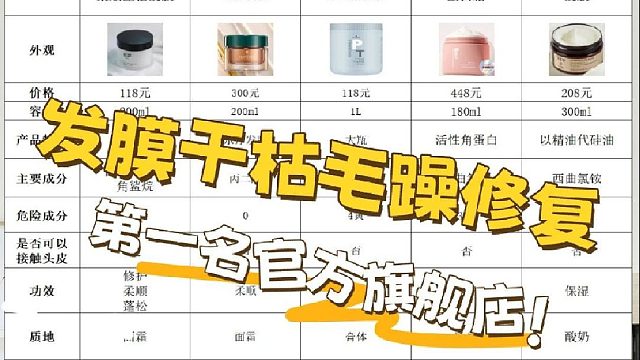 干枯毛躁发质如何选发膜？发膜干枯毛躁修复第一名官方旗舰店！