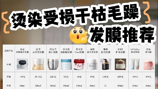 平价发膜什么牌子好？烫染受损干枯毛躁发膜推荐！姐妹们不藏了