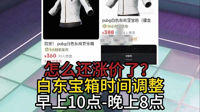 白东耀金宝箱时间调整！