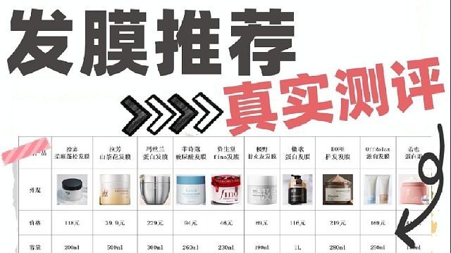 选什么牌子的发膜好？发膜推荐真实测评！全网最强测评