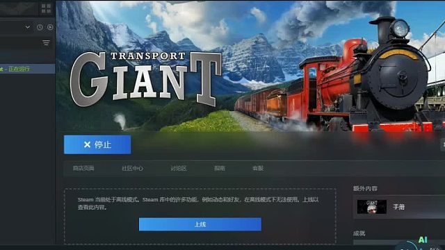 电脑游戏运输巨人1-2