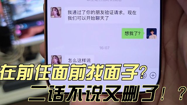 小小酷加回前任后强势找面子！没一会又删了~