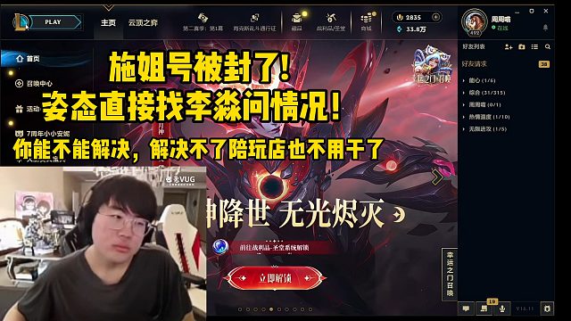 施姐号被封了，姿态知道后直接找李淼问情况！你能不能解决，解决不了，陪玩店也不用干了