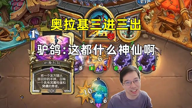 驴鸽：这都什么神仙，玩个竞技场奥拉基三进三出！