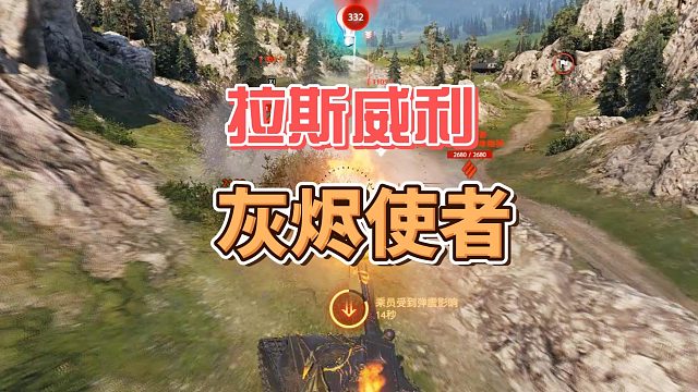 拉斯威利灰烬使者