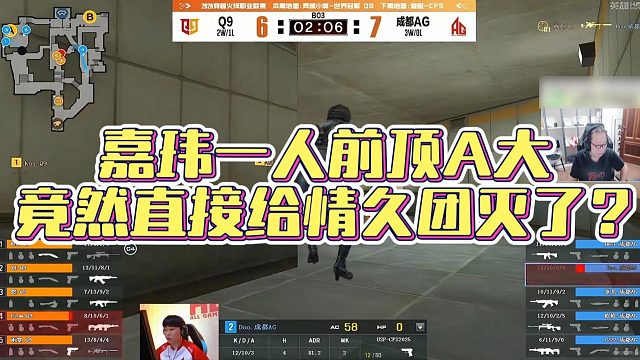 【AG绝迹】嘉玮一人前顶A大，竟然直接给情久团灭了？