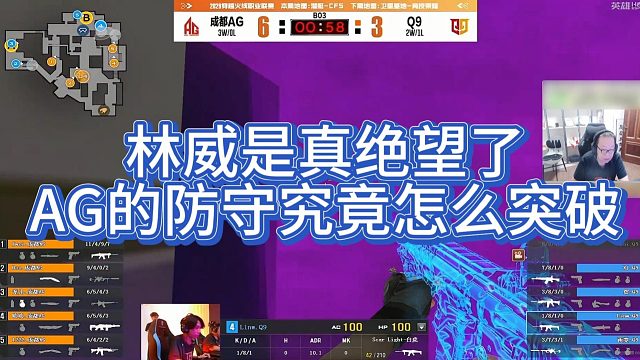 【AG绝迹】林威是真绝望了，AG的防守究竟怎么突破