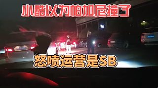 小酷以為帕加尼撞了，怒噴運(yùn)營是Sbi