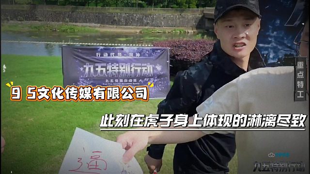 9 5文化传媒有限公司此刻在虎子身上体现的淋漓尽致
