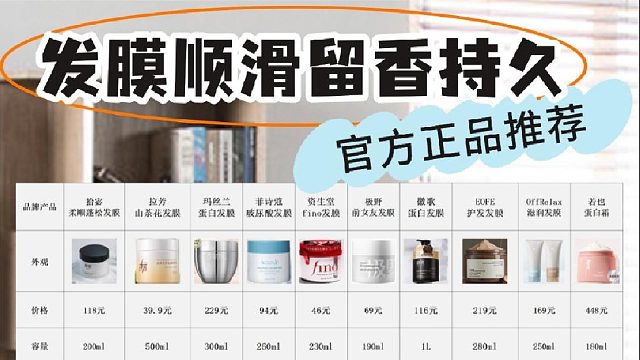 用啥牌子的发膜好？发膜顺滑留香持久官方正品推荐！选对事半功倍