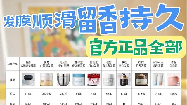 哪些牌子的发膜好？发膜顺滑留香持久官方正品全部！看这篇就够了