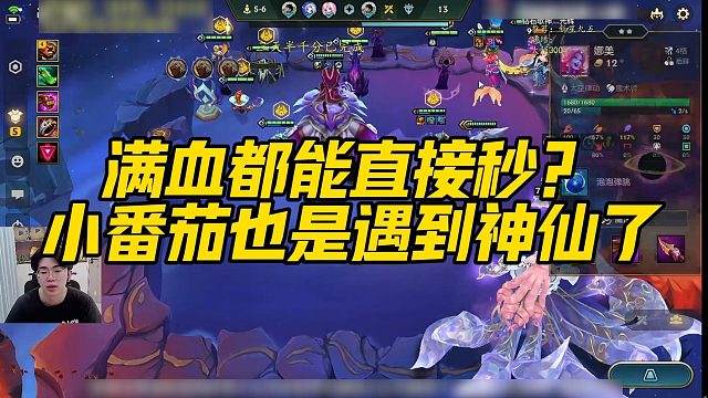 【小番茄】满血都能直接秒？小番茄也是遇到神仙了