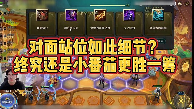 【小番茄】对面站位如此细节？终究还是小番茄更胜一筹